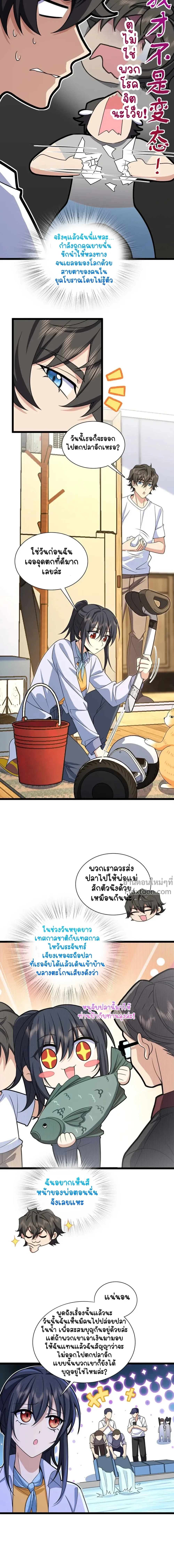 My Wife Is From a Thousand Years Ago - ภรรยาผมเป็นคนเมื่อ1000ปีที่แล้ว - หน้า 4
