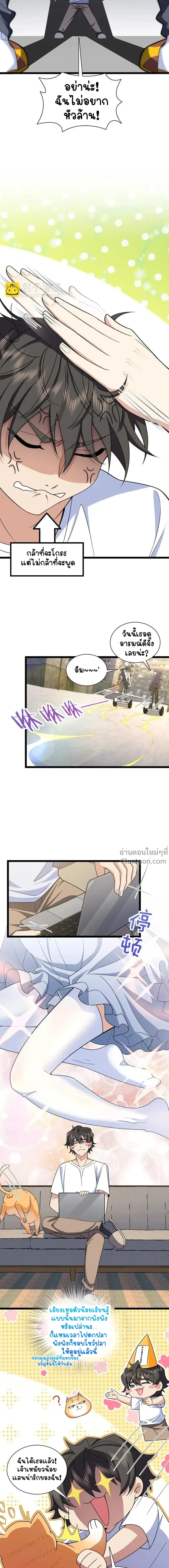 My Wife Is From a Thousand Years Ago - ภรรยาผมเป็นคนเมื่อ1000ปีที่แล้ว - หน้า 6