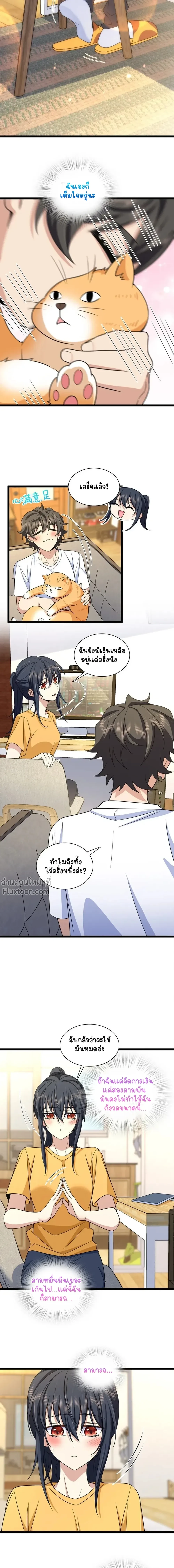 My Wife Is From a Thousand Years Ago - ภรรยาผมเป็นคนเมื่อ1000ปีที่แล้ว - หน้า 10