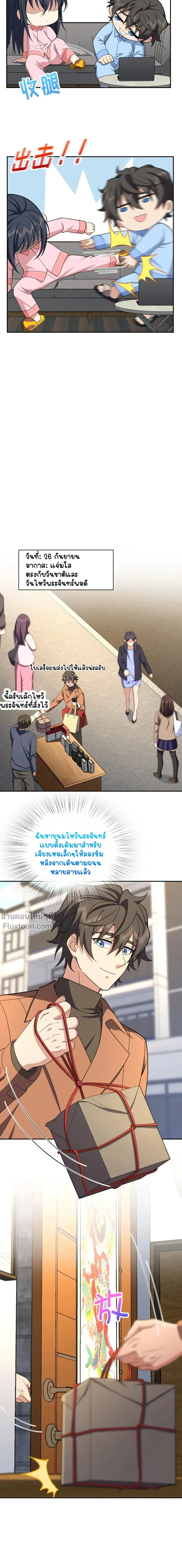 My Wife Is From a Thousand Years Ago - ภรรยาผมเป็นคนเมื่อ1000ปีที่แล้ว - หน้า 8