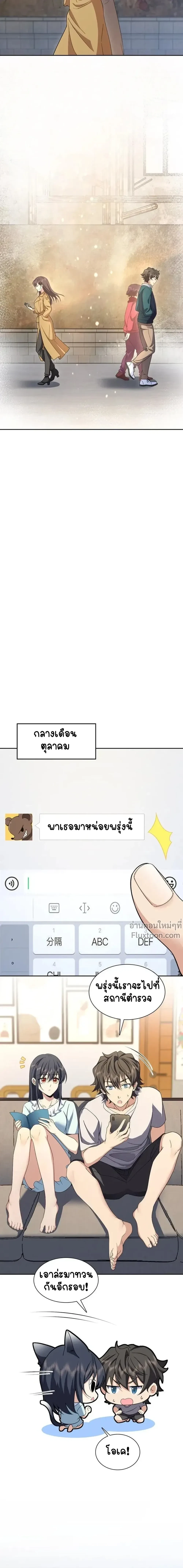 My Wife Is From a Thousand Years Ago - ภรรยาผมเป็นคนเมื่อ1000ปีที่แล้ว - หน้า 8