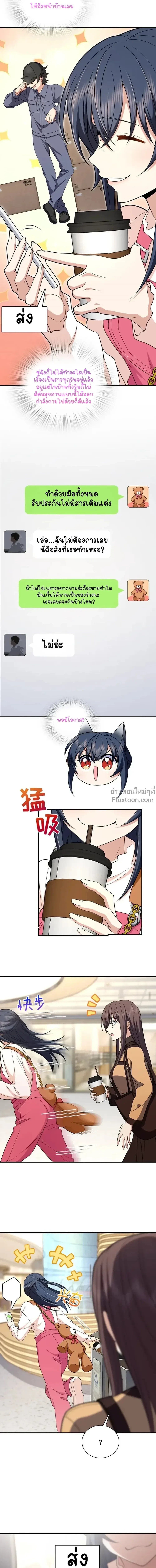 My Wife Is From a Thousand Years Ago - ภรรยาผมเป็นคนเมื่อ1000ปีที่แล้ว - หน้า 8