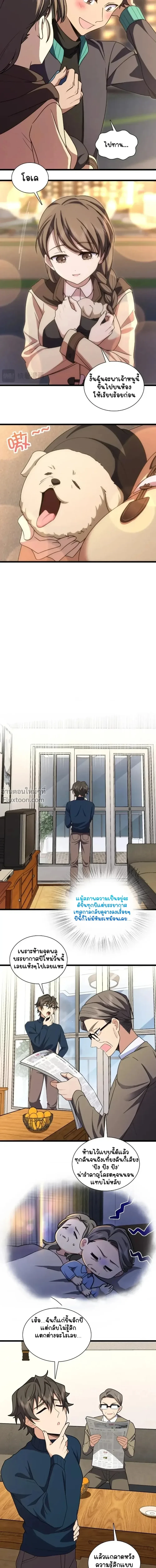 My Wife Is From a Thousand Years Ago - ภรรยาผมเป็นคนเมื่อ1000ปีที่แล้ว - หน้า 8