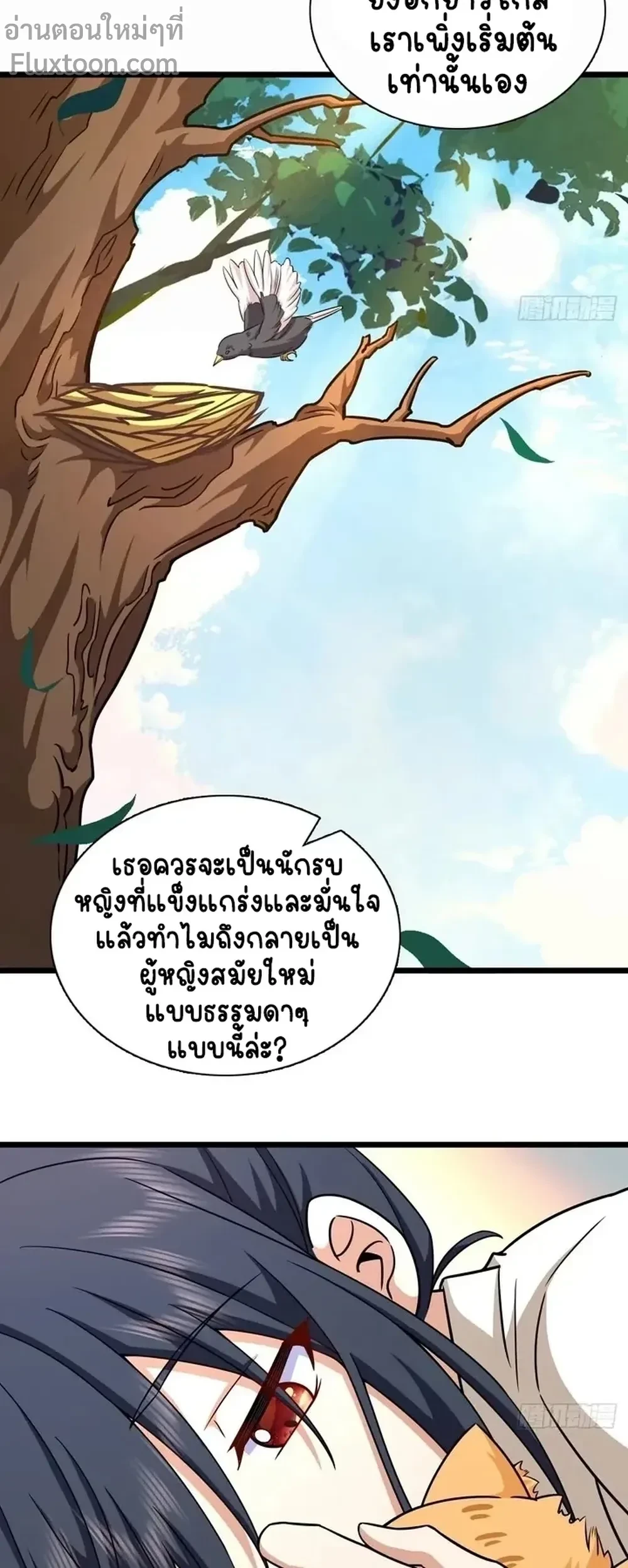 My Wife Is From a Thousand Years Ago - ภรรยาผมเป็นคนเมื่อ1000ปีที่แล้ว - หน้า 11