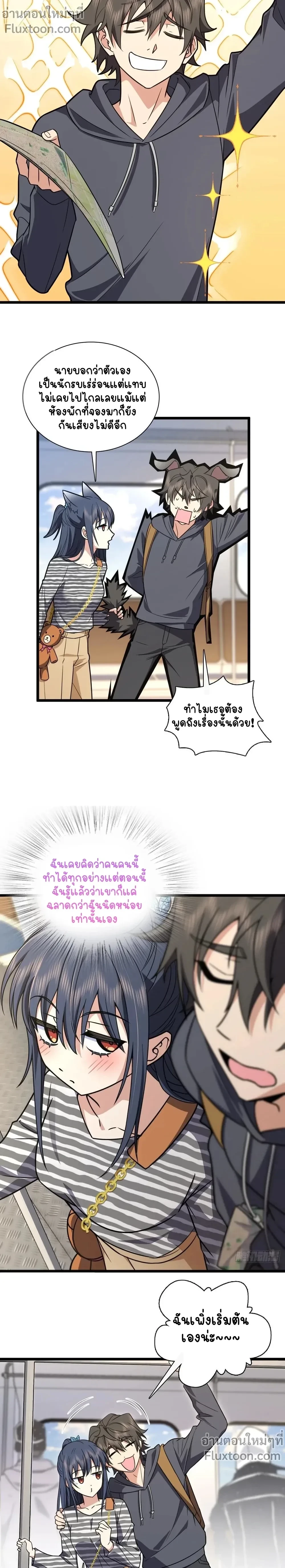 My Wife Is From a Thousand Years Ago - ภรรยาผมเป็นคนเมื่อ1000ปีที่แล้ว - หน้า 3