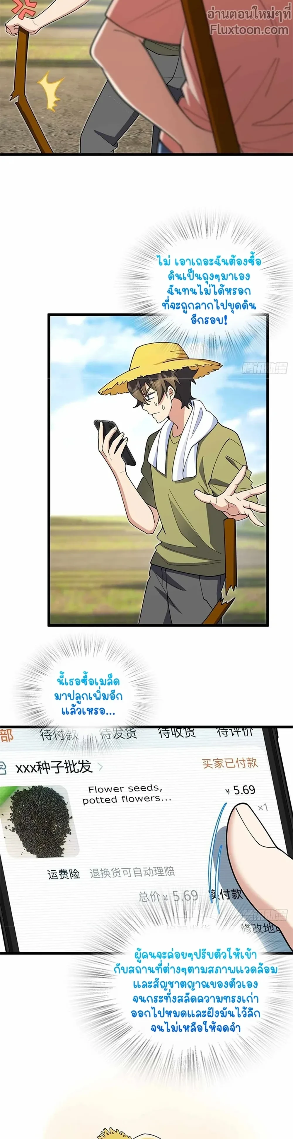 My Wife Is From a Thousand Years Ago - ภรรยาผมเป็นคนเมื่อ1000ปีที่แล้ว - หน้า 9