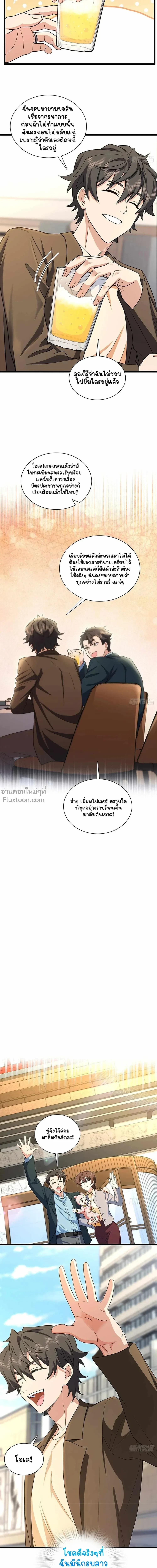 My Wife Is From a Thousand Years Ago - ภรรยาผมเป็นคนเมื่อ1000ปีที่แล้ว - หน้า 8