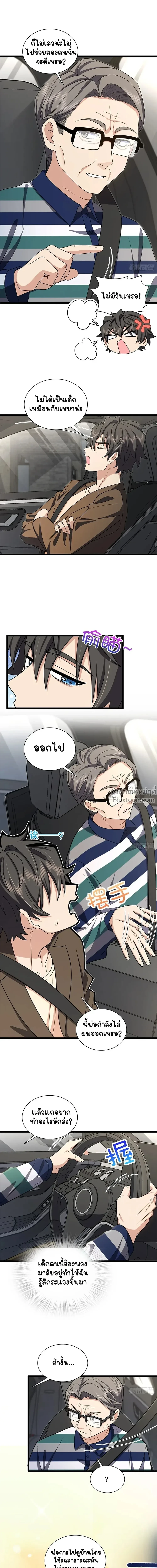 My Wife Is From a Thousand Years Ago - ภรรยาผมเป็นคนเมื่อ1000ปีที่แล้ว - หน้า 5