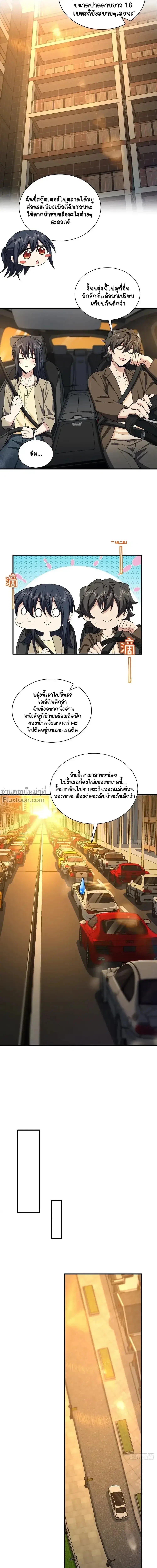My Wife Is From a Thousand Years Ago - ภรรยาผมเป็นคนเมื่อ1000ปีที่แล้ว - หน้า 8