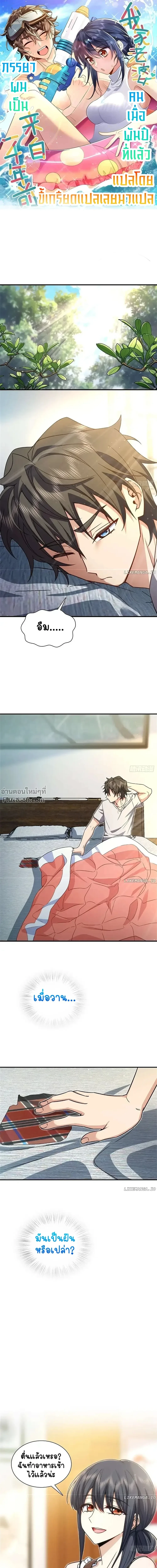 My Wife Is From a Thousand Years Ago - ภรรยาผมเป็นคนเมื่อ1000ปีที่แล้ว - หน้า 2