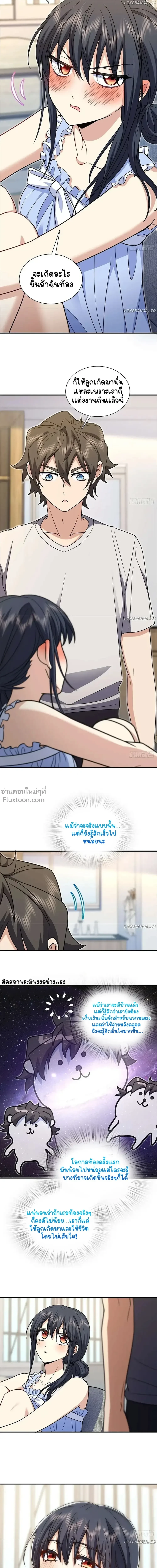 My Wife Is From a Thousand Years Ago - ภรรยาผมเป็นคนเมื่อ1000ปีที่แล้ว - หน้า 8