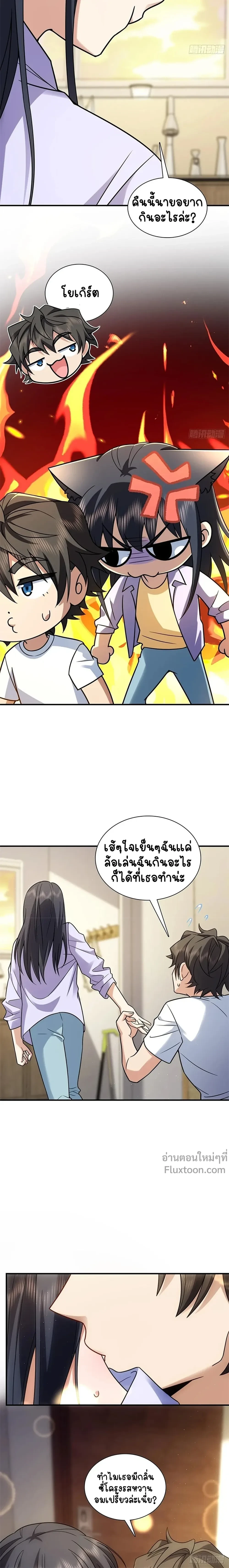 My Wife Is From a Thousand Years Ago - ภรรยาผมเป็นคนเมื่อ1000ปีที่แล้ว - หน้า 13