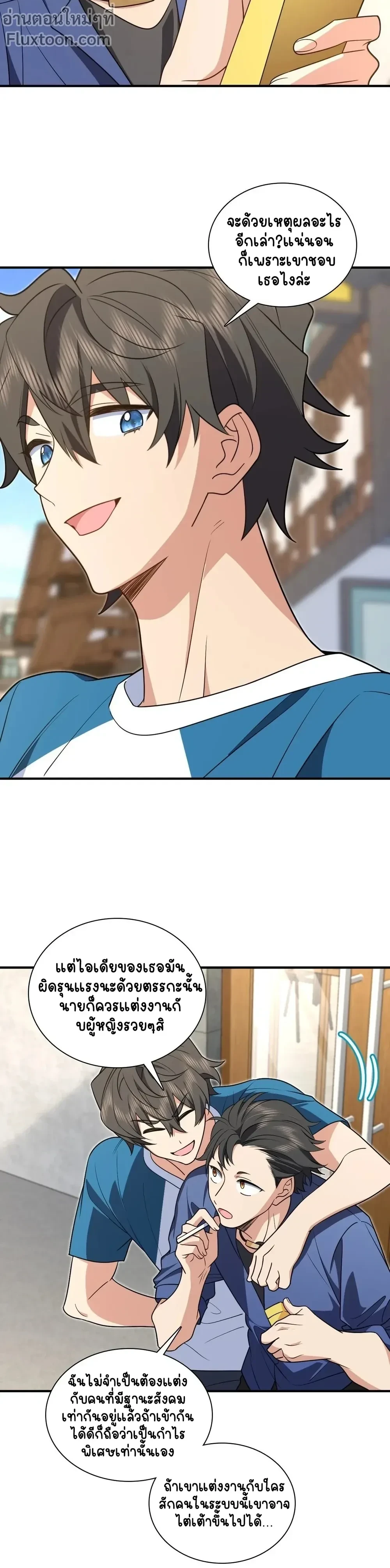 My Wife Is From a Thousand Years Ago - ภรรยาผมเป็นคนเมื่อ1000ปีที่แล้ว - หน้า 7