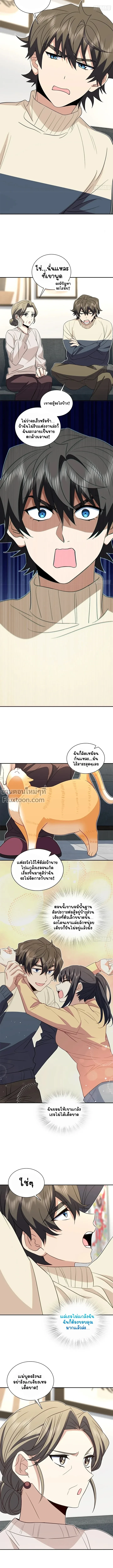 My Wife Is From a Thousand Years Ago - ภรรยาผมเป็นคนเมื่อ1000ปีที่แล้ว - หน้า 8