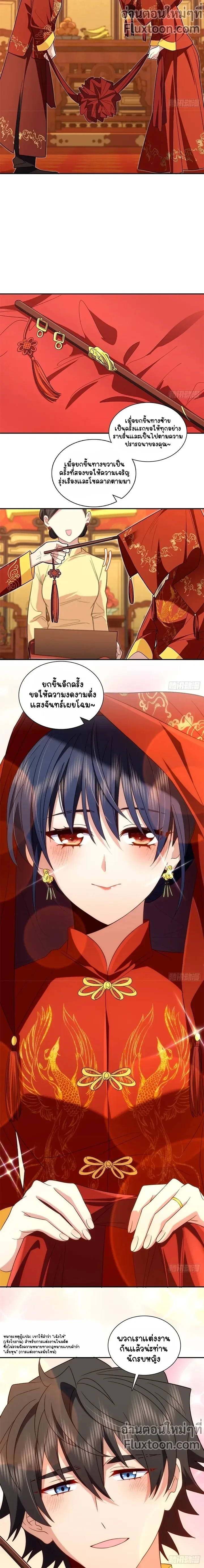 My Wife Is From a Thousand Years Ago - ภรรยาผมเป็นคนเมื่อ1000ปีที่แล้ว - หน้า 7