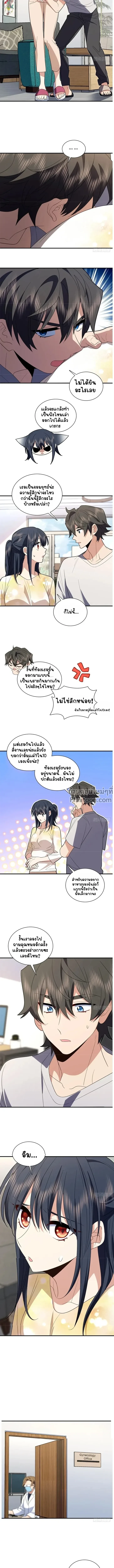 My Wife Is From a Thousand Years Ago - ภรรยาผมเป็นคนเมื่อ1000ปีที่แล้ว - หน้า 8
