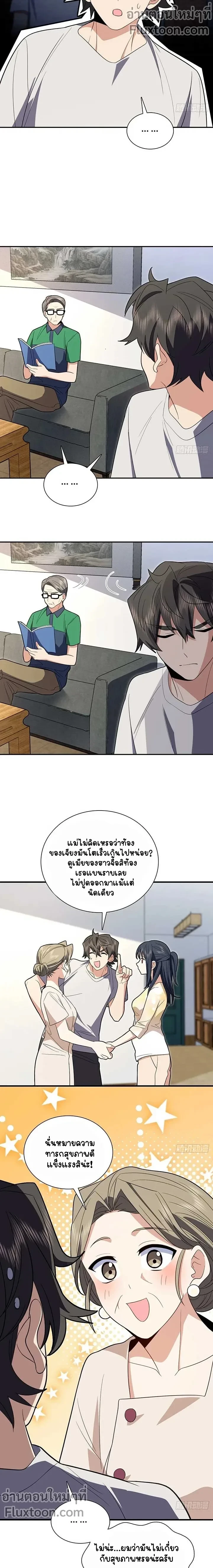My Wife Is From a Thousand Years Ago - ภรรยาผมเป็นคนเมื่อ1000ปีที่แล้ว - หน้า 5