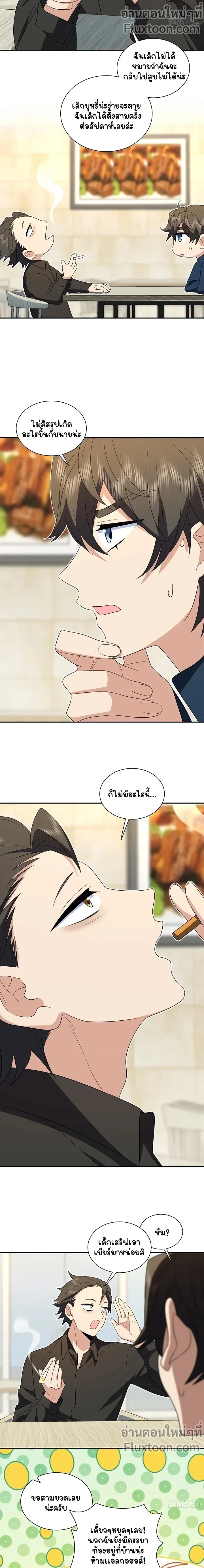 My Wife Is From a Thousand Years Ago - ภรรยาผมเป็นคนเมื่อ1000ปีที่แล้ว - หน้า 3
