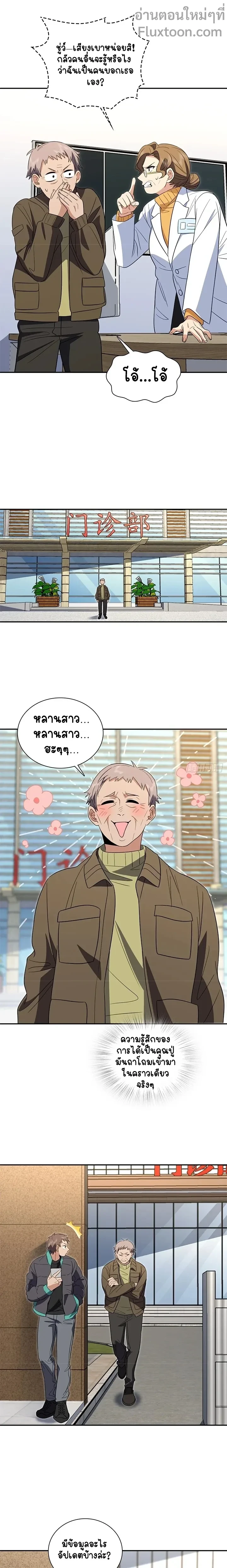 My Wife Is From a Thousand Years Ago - ภรรยาผมเป็นคนเมื่อ1000ปีที่แล้ว - หน้า 7