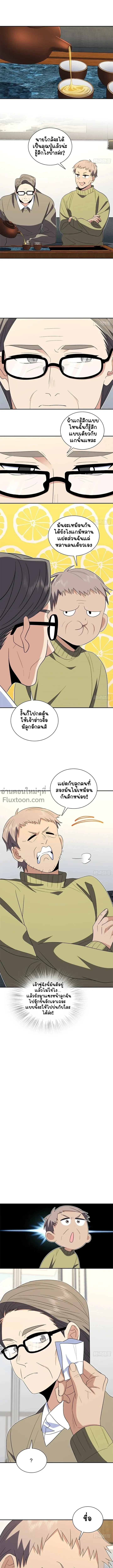 My Wife Is From a Thousand Years Ago - ภรรยาผมเป็นคนเมื่อ1000ปีที่แล้ว - หน้า 2