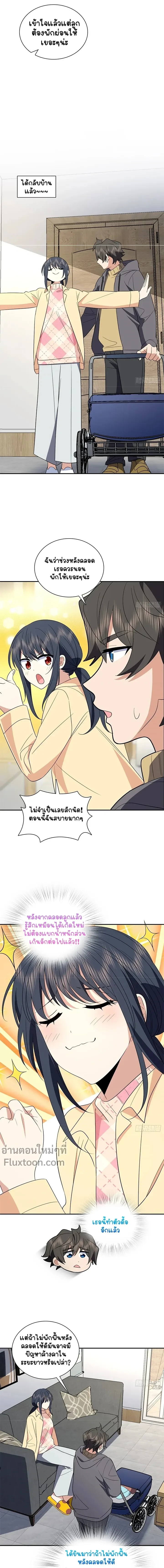My Wife Is From a Thousand Years Ago - ภรรยาผมเป็นคนเมื่อ1000ปีที่แล้ว - หน้า 3