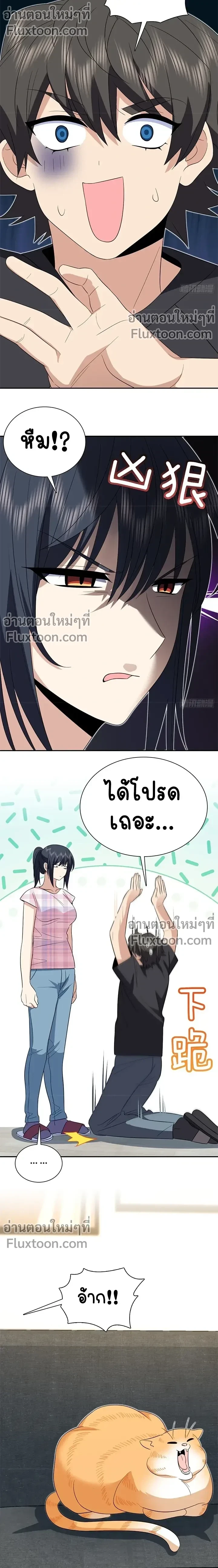 My Wife Is From a Thousand Years Ago - ภรรยาผมเป็นคนเมื่อ1000ปีที่แล้ว - หน้า 9