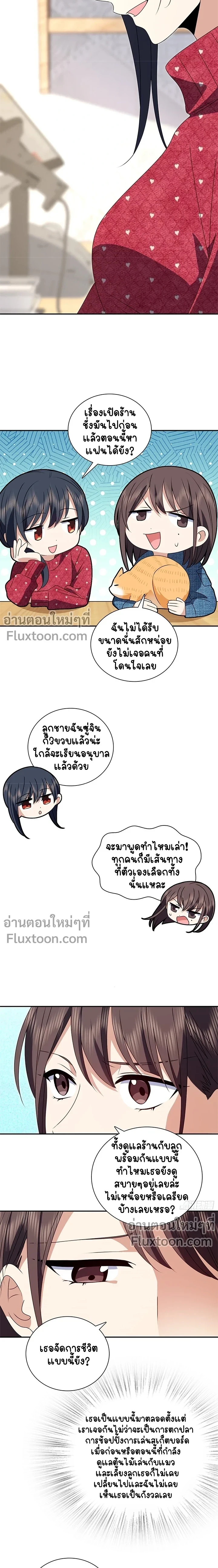 My Wife Is From a Thousand Years Ago - ภรรยาผมเป็นคนเมื่อ1000ปีที่แล้ว - หน้า 7