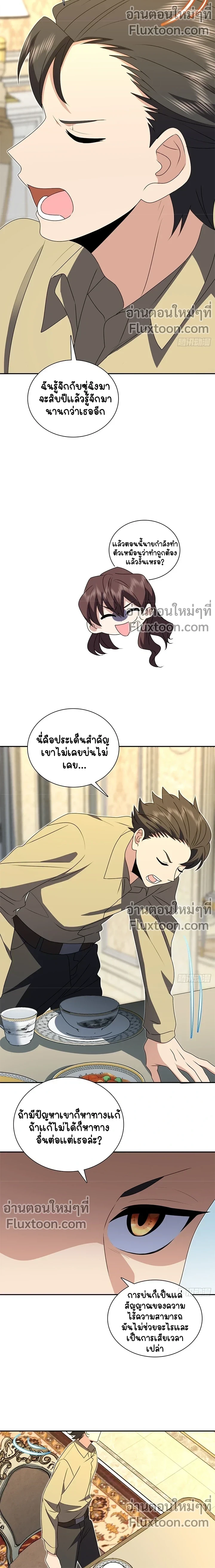 My Wife Is From a Thousand Years Ago - ภรรยาผมเป็นคนเมื่อ1000ปีที่แล้ว - หน้า 7