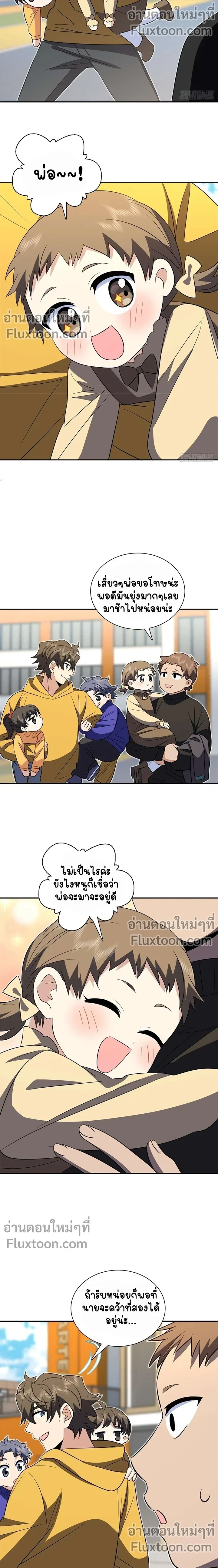 My Wife Is From a Thousand Years Ago - ภรรยาผมเป็นคนเมื่อ1000ปีที่แล้ว - หน้า 5