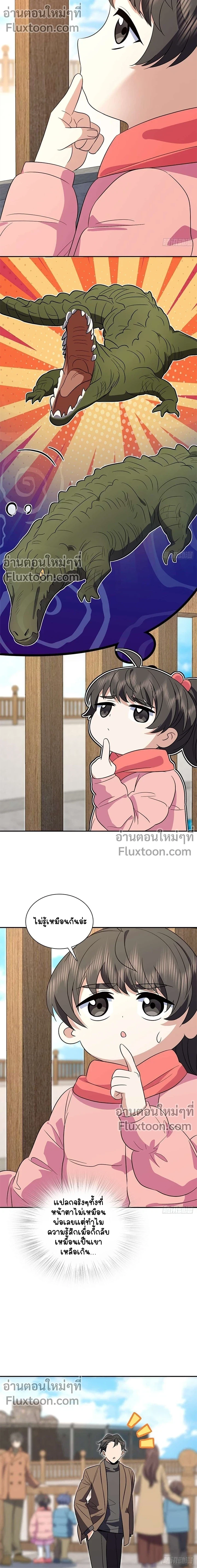 My Wife Is From a Thousand Years Ago - ภรรยาผมเป็นคนเมื่อ1000ปีที่แล้ว - หน้า 3
