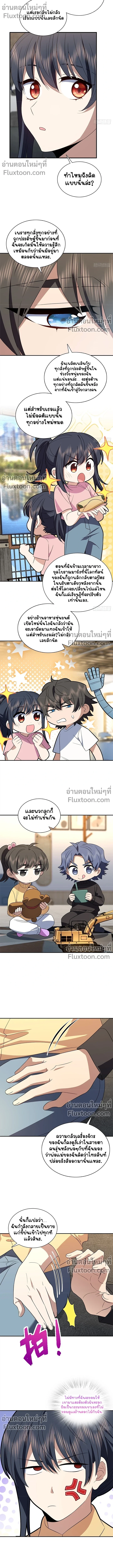 My Wife Is From a Thousand Years Ago - ภรรยาผมเป็นคนเมื่อ1000ปีที่แล้ว - หน้า 4