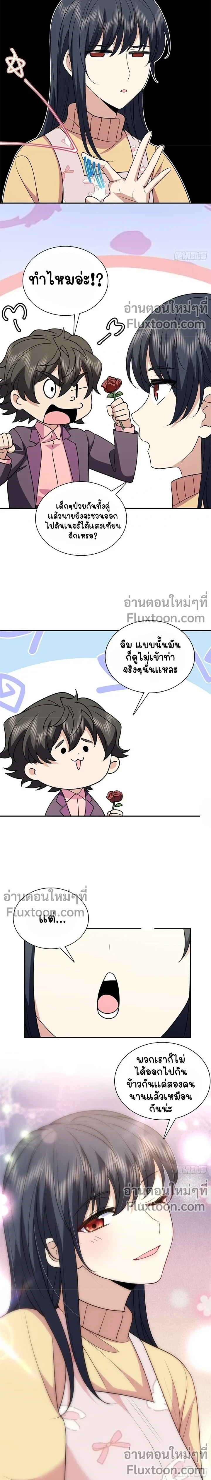 My Wife Is From a Thousand Years Ago - ภรรยาผมเป็นคนเมื่อ1000ปีที่แล้ว - หน้า 7
