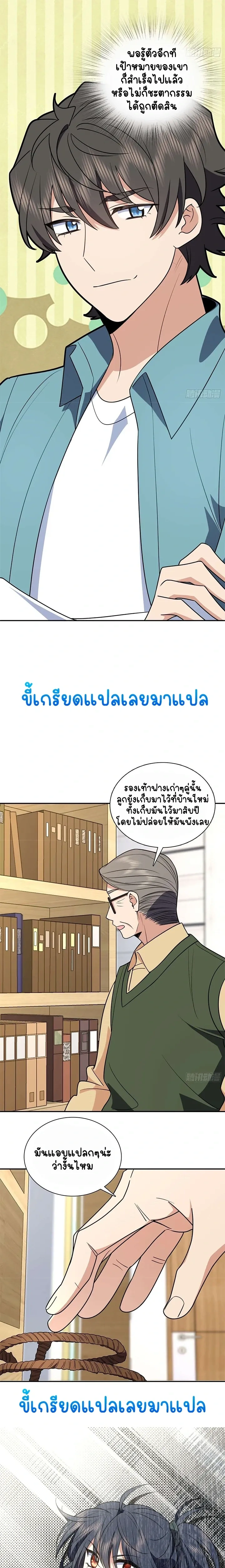 My Wife Is From a Thousand Years Ago - ภรรยาผมเป็นคนเมื่อ1000ปีที่แล้ว - หน้า 7