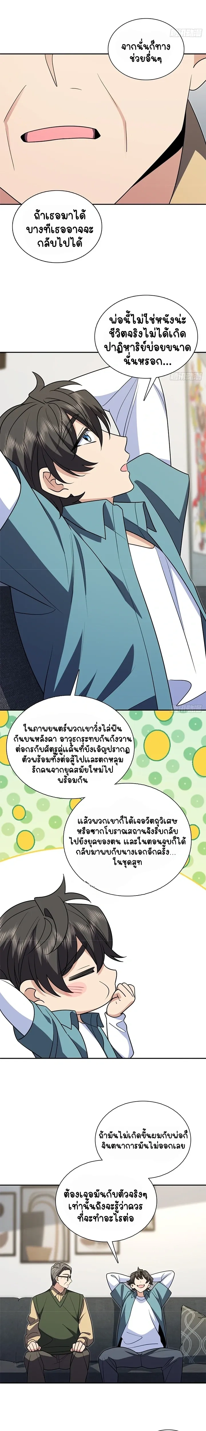 My Wife Is From a Thousand Years Ago - ภรรยาผมเป็นคนเมื่อ1000ปีที่แล้ว - หน้า 7