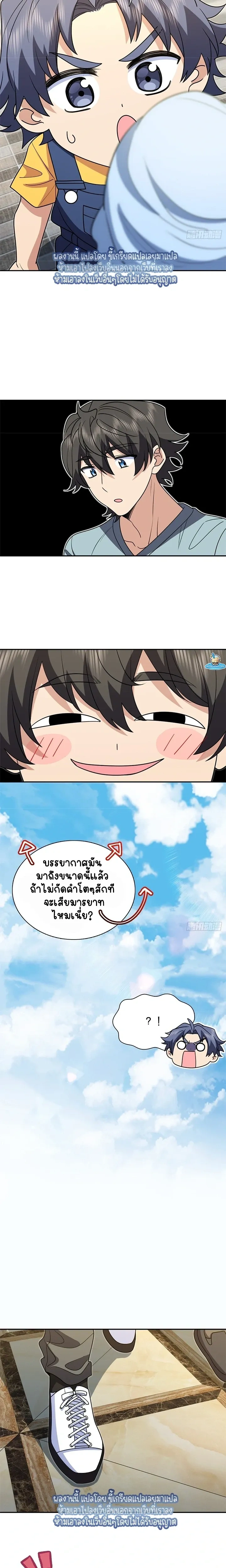 My Wife Is From a Thousand Years Ago - ภรรยาผมเป็นคนเมื่อ1000ปีที่แล้ว - หน้า 2