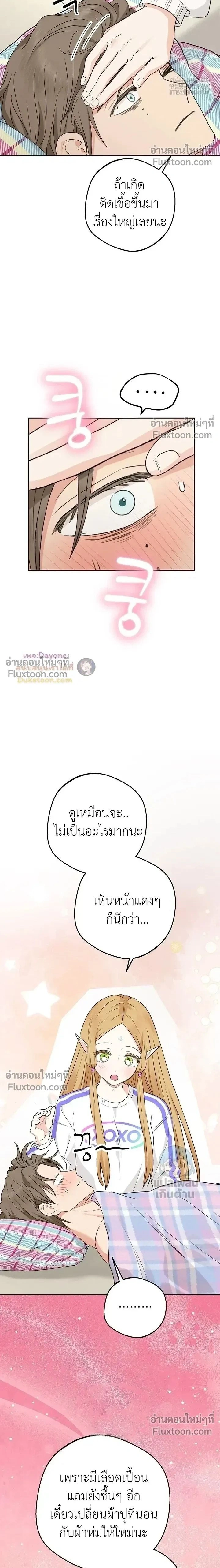 จับคู่รัก ฝ่าคำสาปร้าย The Mating of Elves - หน้า 2