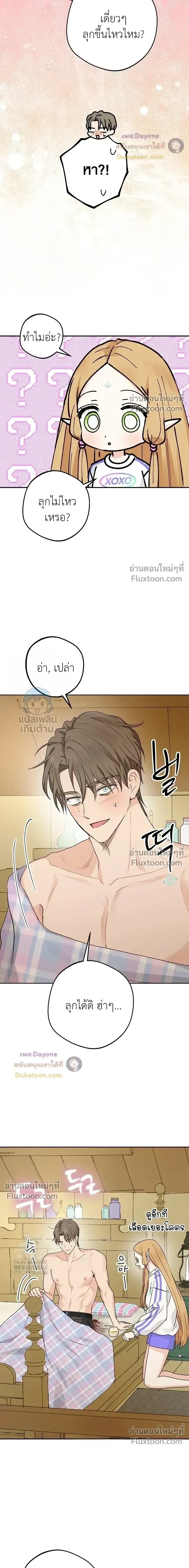 จับคู่รัก ฝ่าคำสาปร้าย The Mating of Elves - หน้า 3