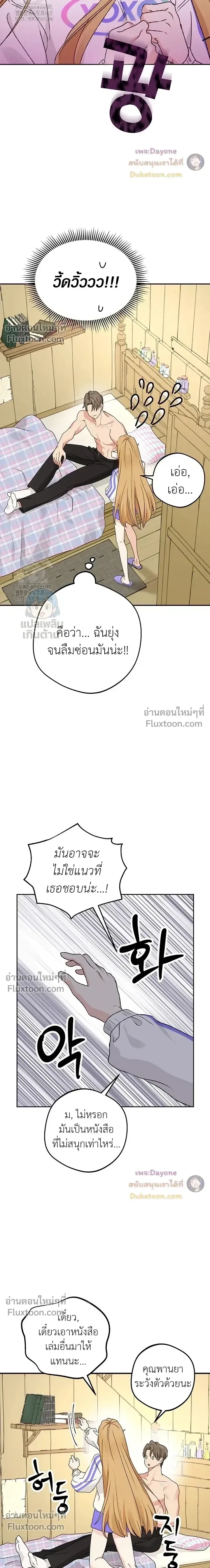 จับคู่รัก ฝ่าคำสาปร้าย The Mating of Elves - หน้า 9