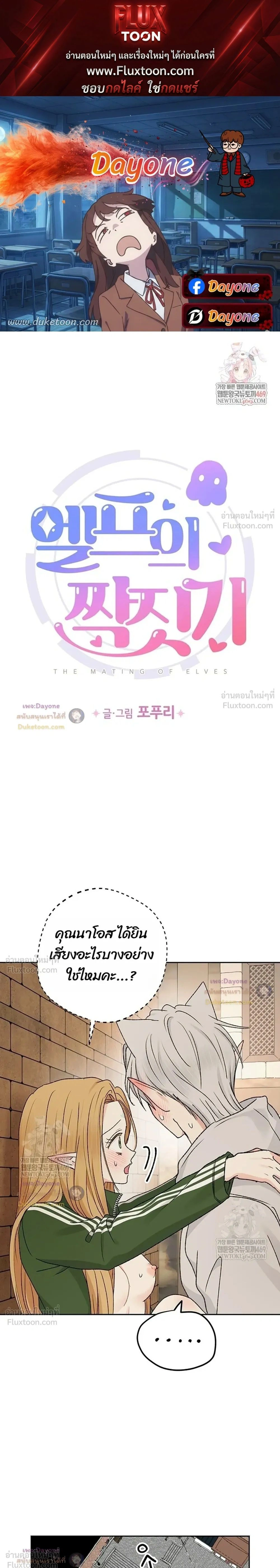 จับคู่รัก ฝ่าคำสาปร้าย The Mating of Elves - หน้า 1