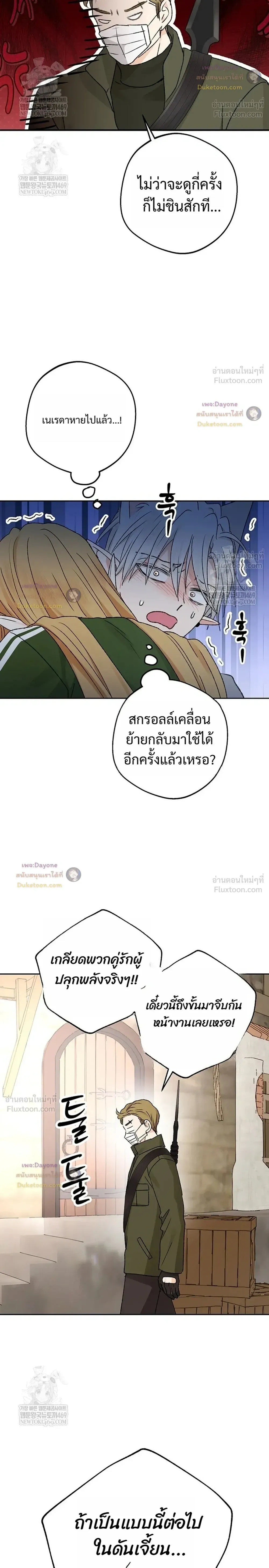 จับคู่รัก ฝ่าคำสาปร้าย The Mating of Elves - หน้า 10
