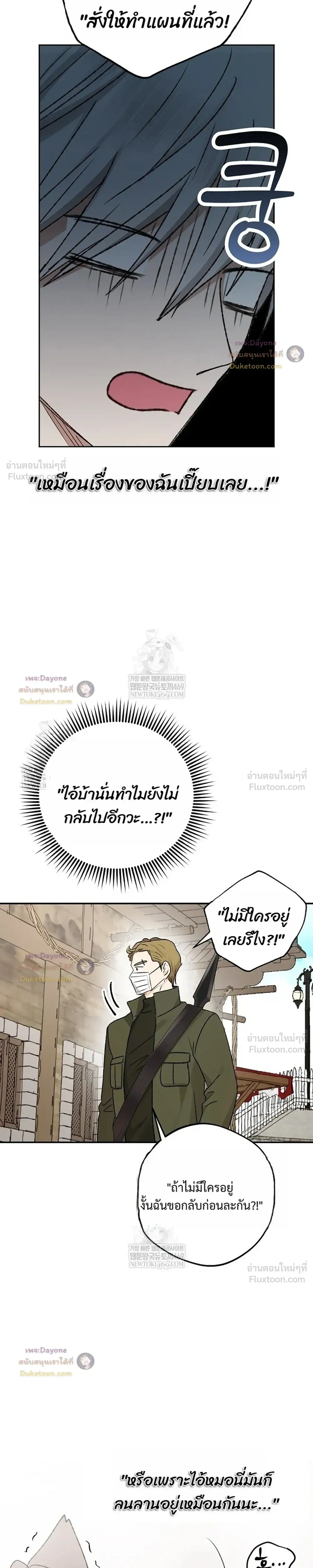 จับคู่รัก ฝ่าคำสาปร้าย The Mating of Elves - หน้า 11