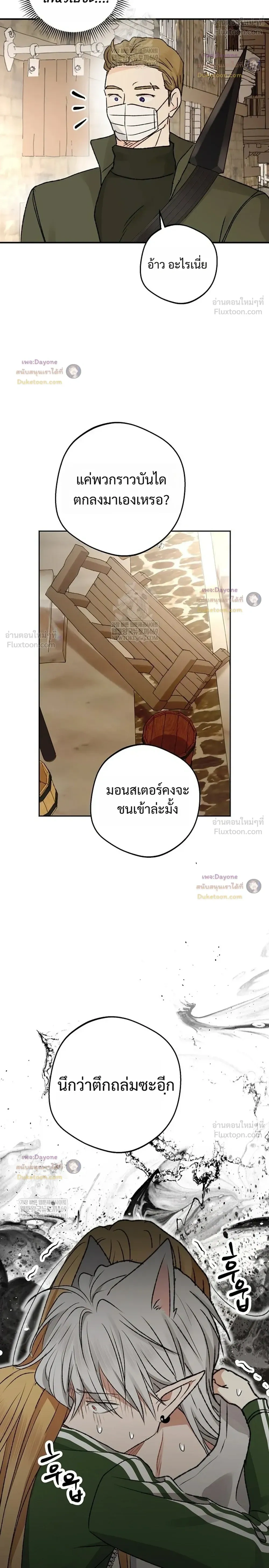 จับคู่รัก ฝ่าคำสาปร้าย The Mating of Elves - หน้า 16