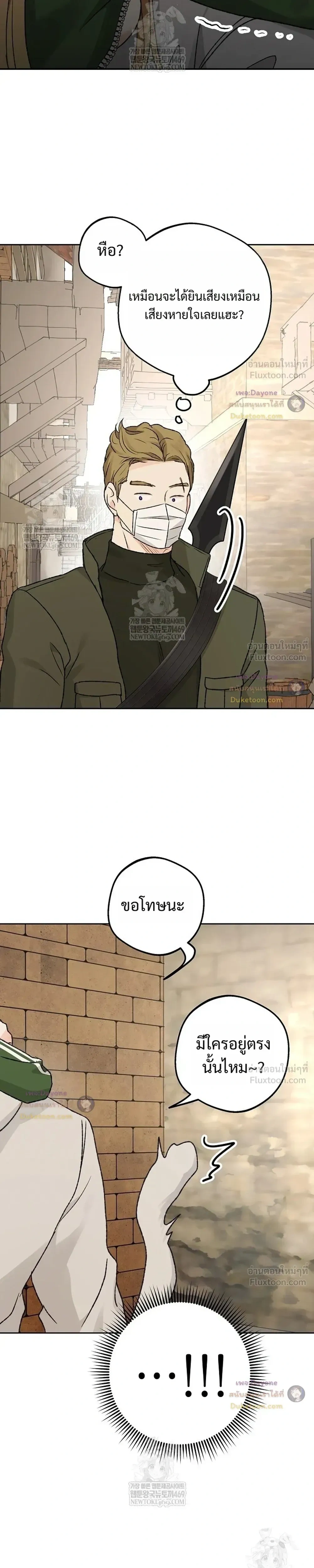 จับคู่รัก ฝ่าคำสาปร้าย The Mating of Elves - หน้า 17