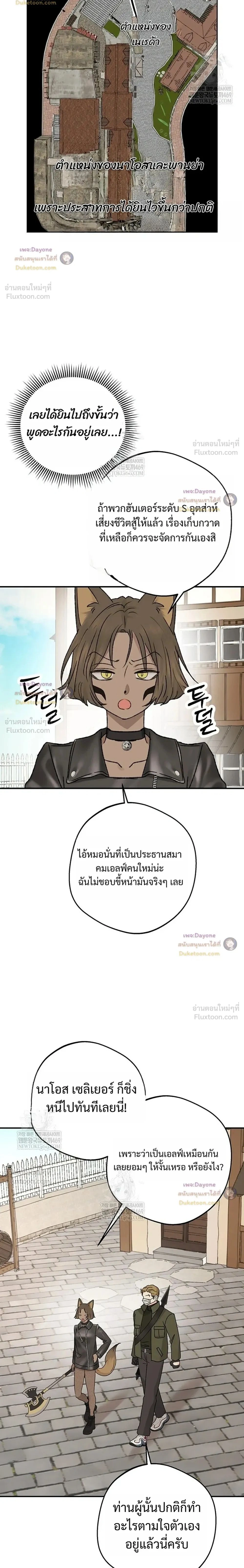 จับคู่รัก ฝ่าคำสาปร้าย The Mating of Elves - หน้า 2