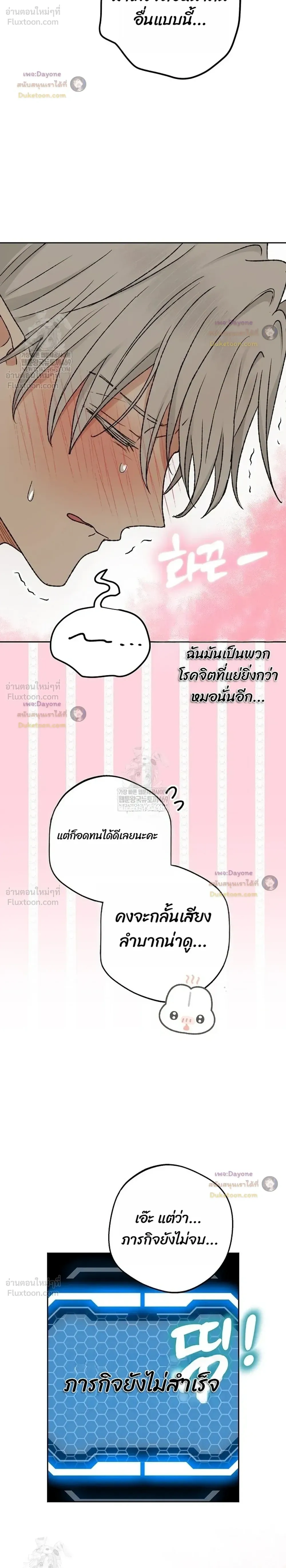 จับคู่รัก ฝ่าคำสาปร้าย The Mating of Elves - หน้า 22