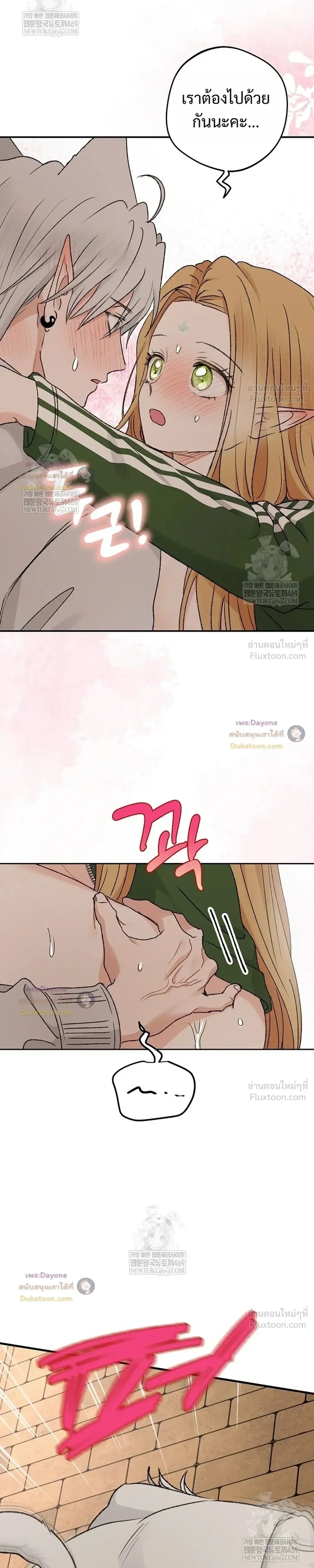 จับคู่รัก ฝ่าคำสาปร้าย The Mating of Elves - หน้า 23