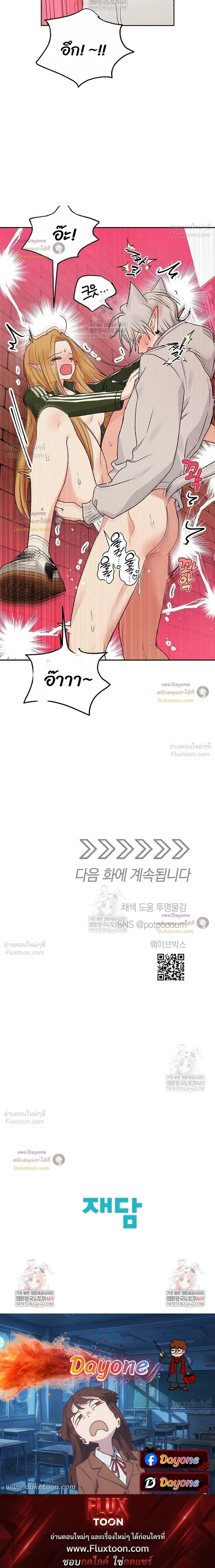 จับคู่รัก ฝ่าคำสาปร้าย The Mating of Elves - หน้า 29