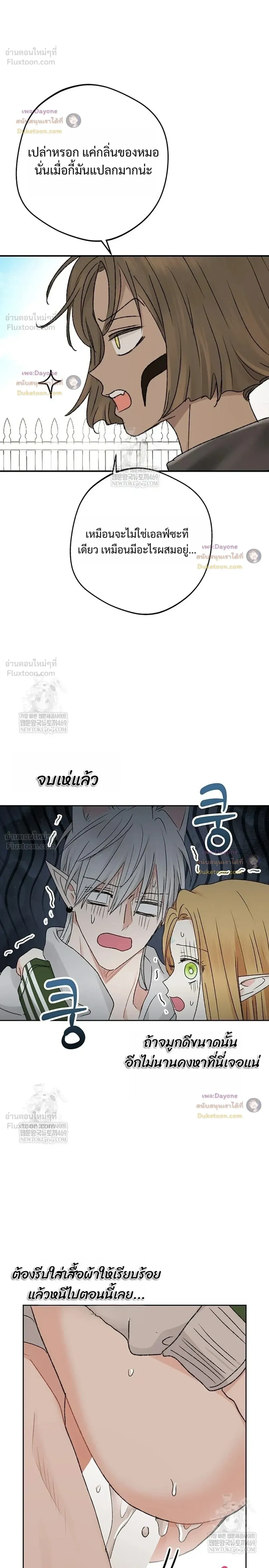 จับคู่รัก ฝ่าคำสาปร้าย The Mating of Elves - หน้า 4