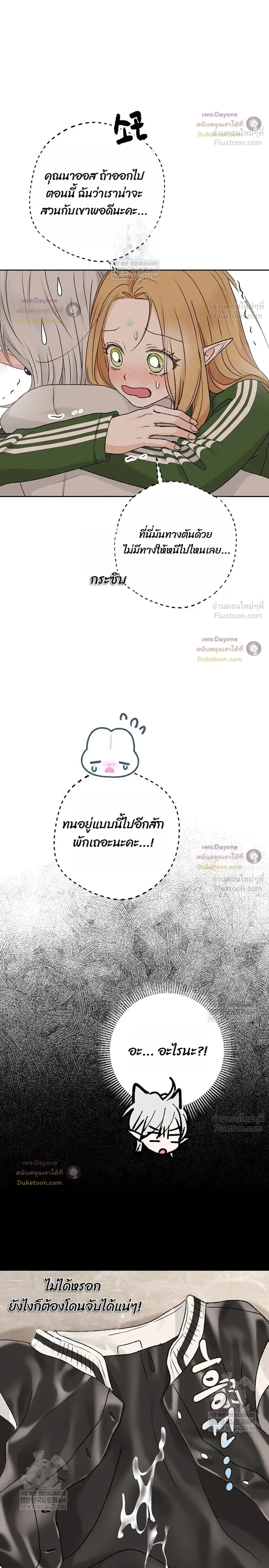 จับคู่รัก ฝ่าคำสาปร้าย The Mating of Elves - หน้า 6