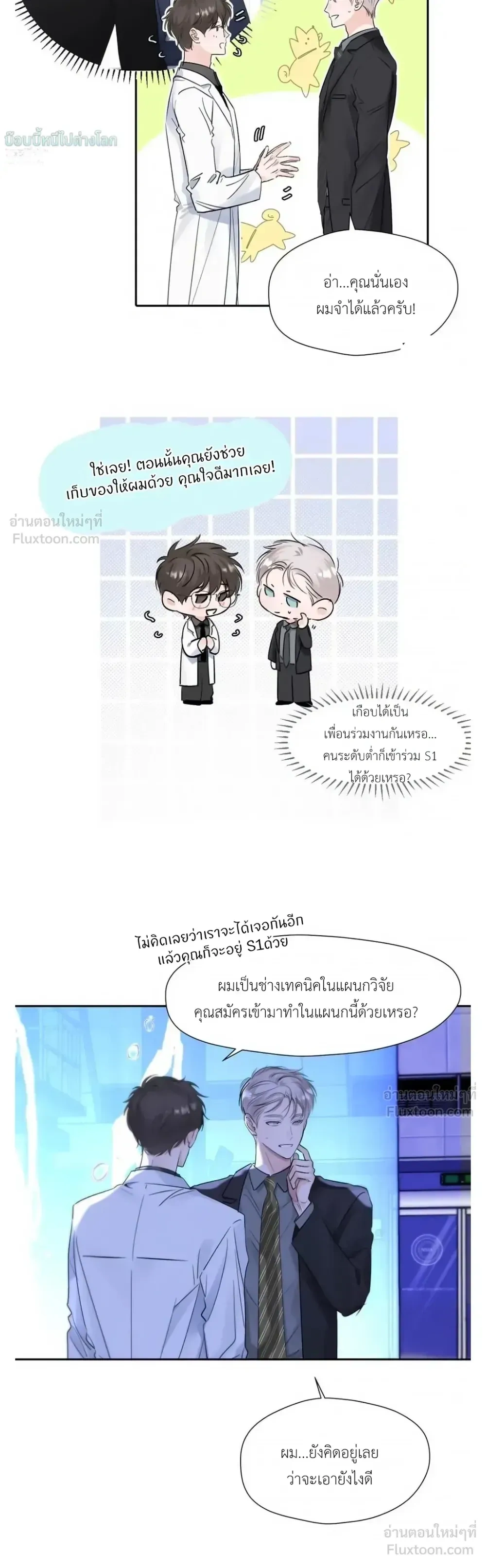 I Became A First-Class Guide Thanks to My Childhood Friends - ขอบคุณเพื่อนสมัยเด็กที่ทำให้ฉันเป็นไกด์ระดับท็อป - หน้า 14